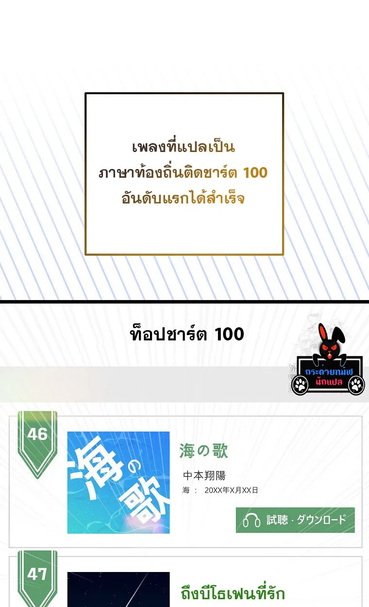 The Crazy Genius Composer Returns ตอนที่ 19 หน้า 11