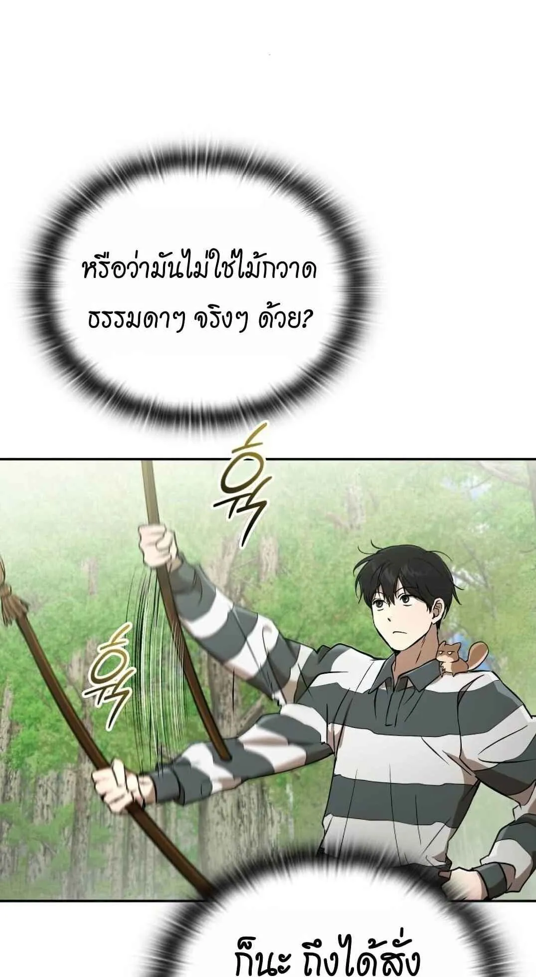Shinsu Kindergarten ตอนที่ 27 หน้า 5