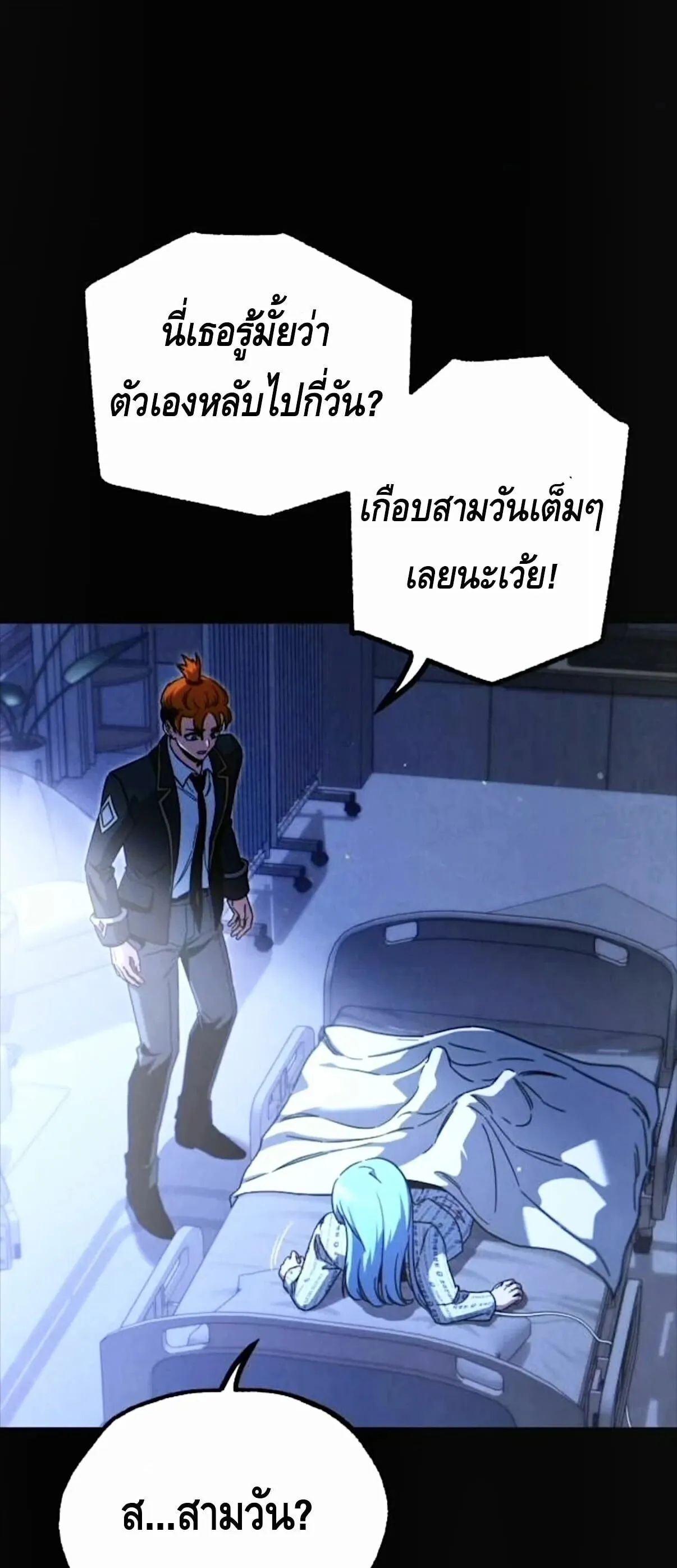 I Took Over The Academy With a Single Sashimi Knife ตอนที่ 69 หน้า 5