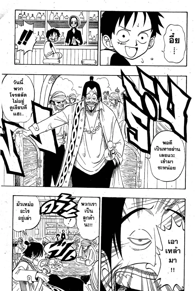 One Piece ตอนที่ 1 หน้า 24