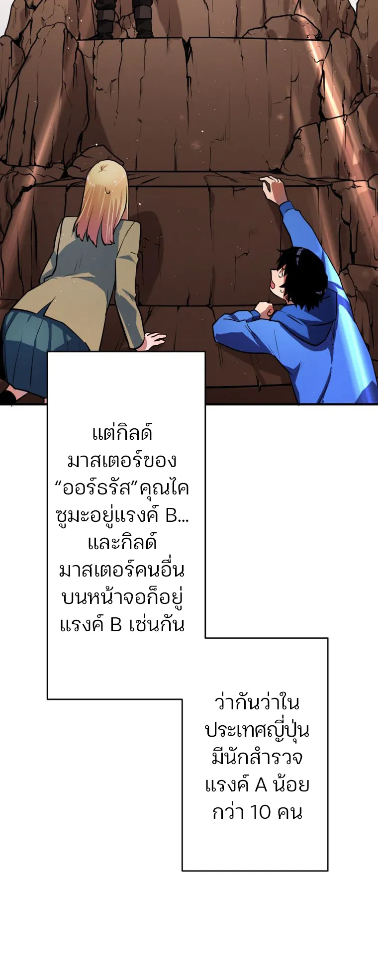I Levelled Up by Becoming an Influencer ตอนที่ 3 หน้า 40
