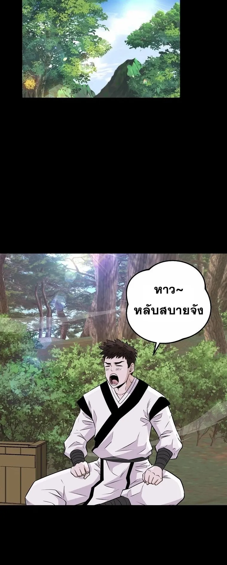 The World’s Best Kunlun Tavern ตอนที่ 3 หน้า 65