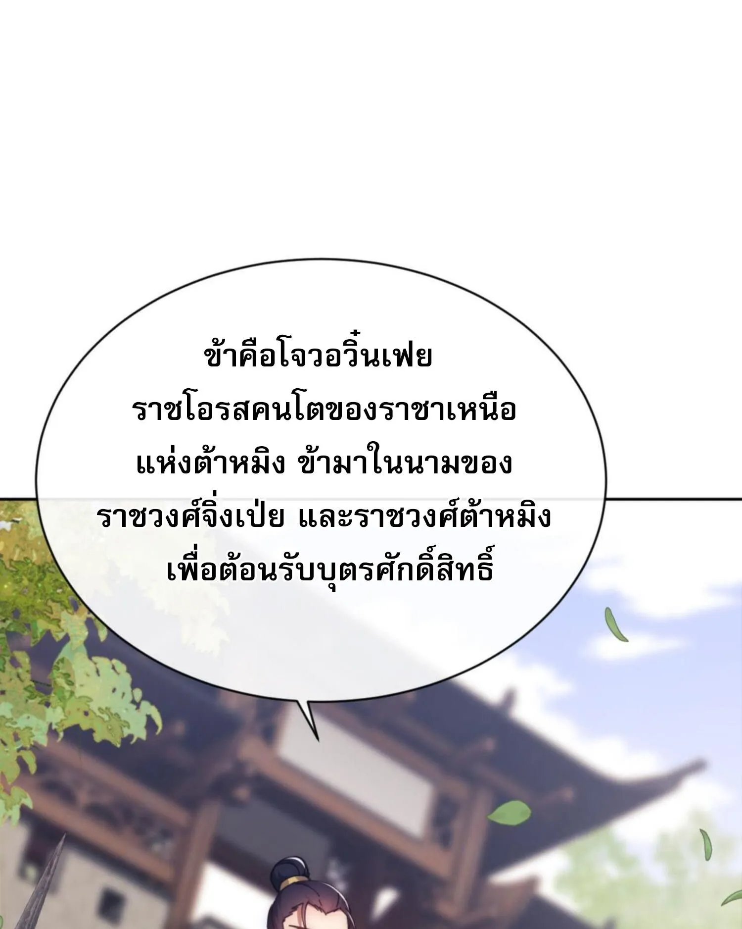 Devious Son of Heaven ตอนที่ 35 หน้า 98