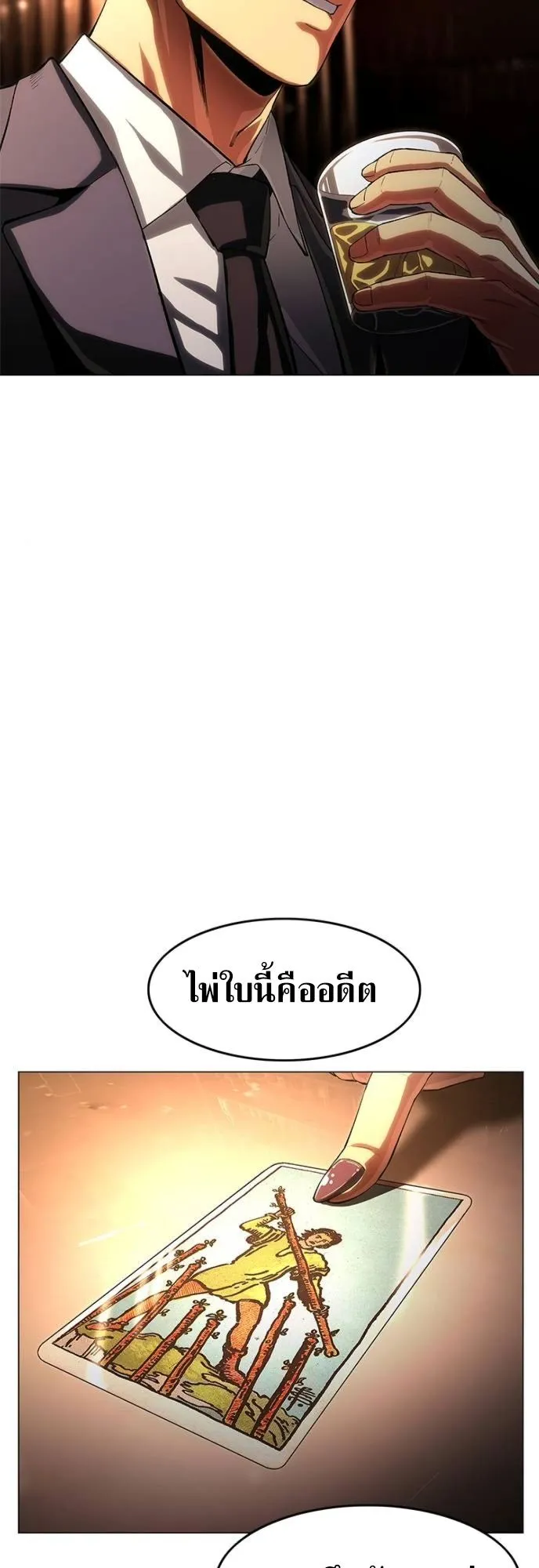 The Demon in Human Form ตอนที่ 4 หน้า 15