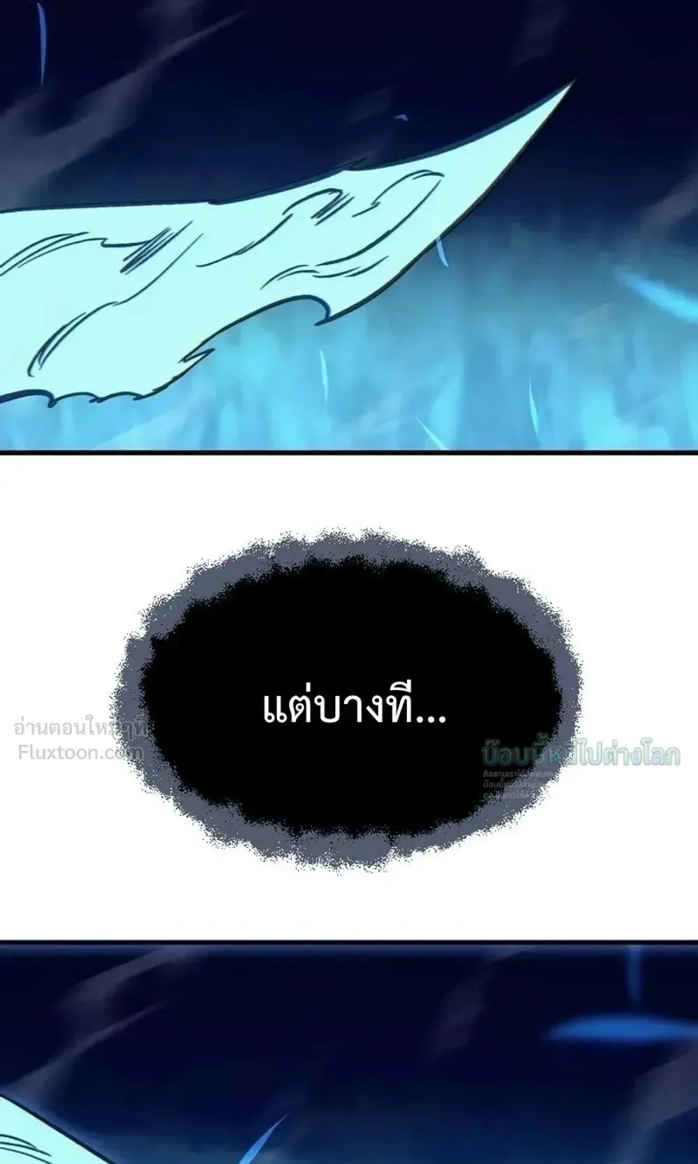 Sword of the Undying ตอนที่ 16 หน้า 207