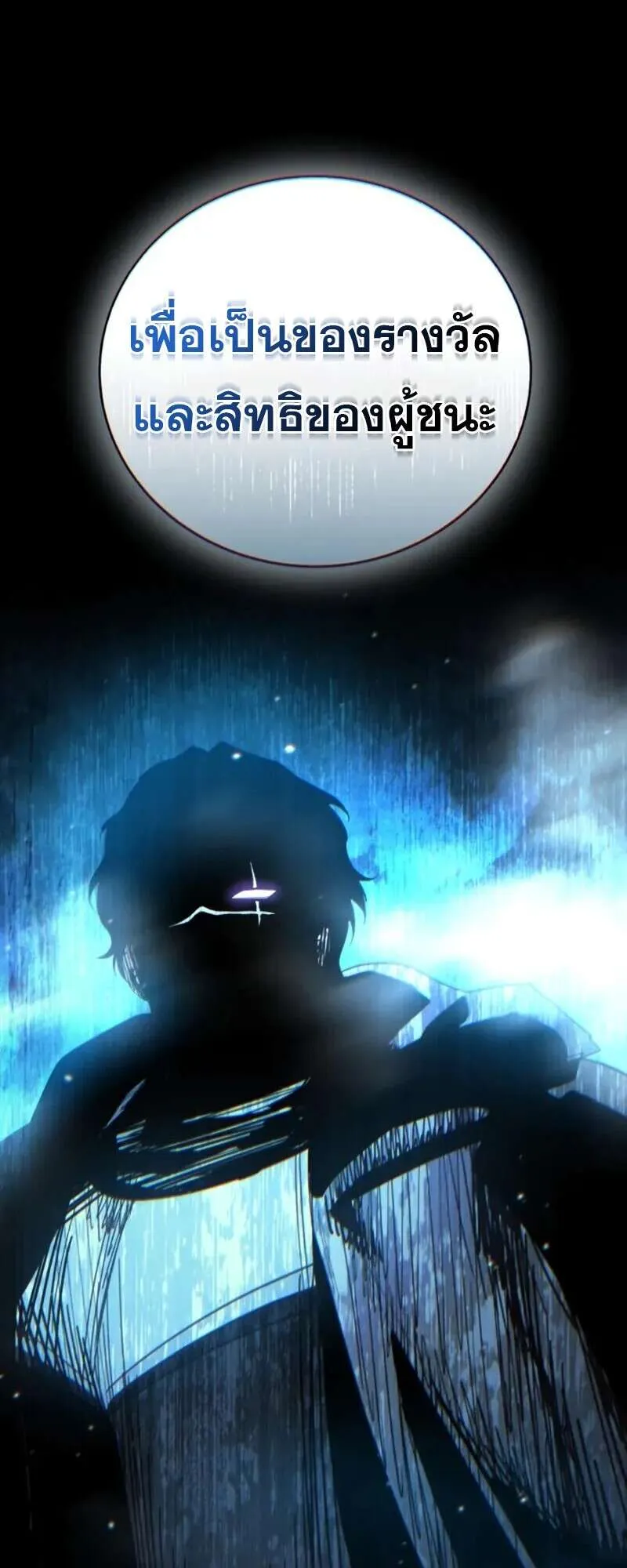 Star-Embracing Swordmaster ตอนที่ 83 หน้า 78