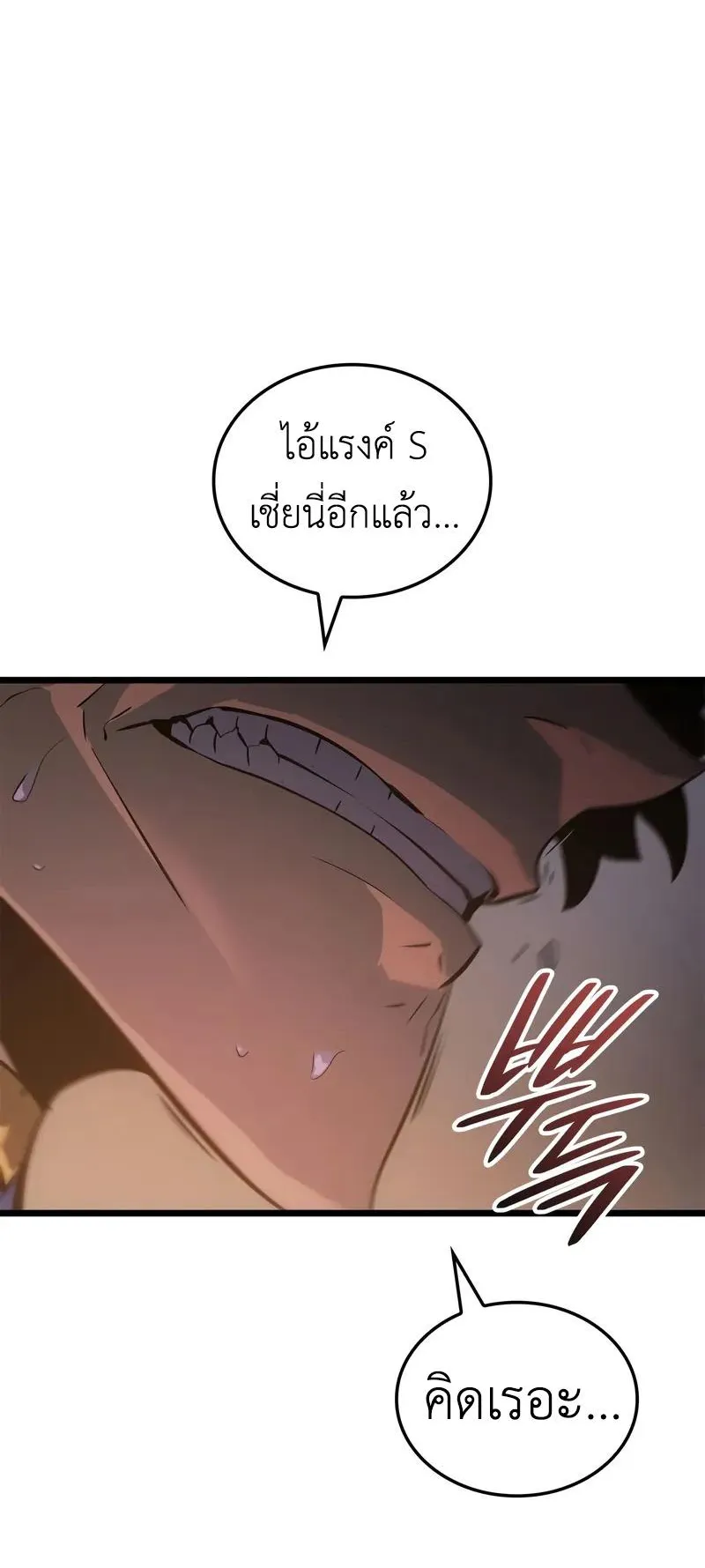 Solo Leveling: Ragnarok ตอนที่ 36 หน้า 81