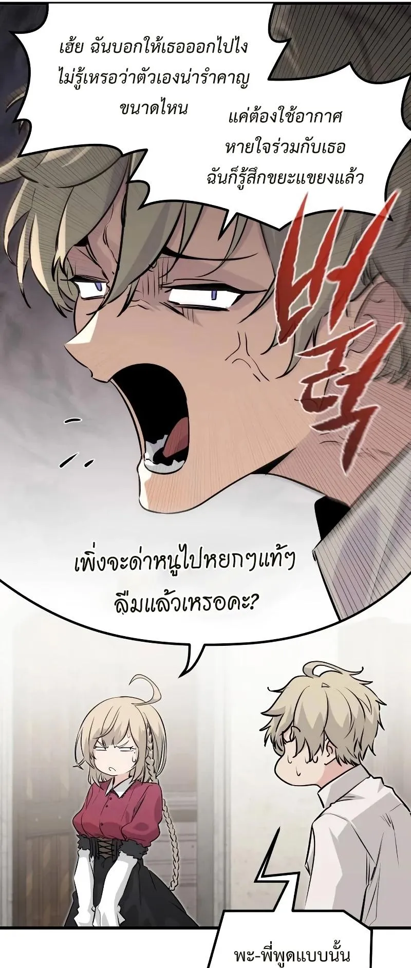 The Regressed Mercenary’s Machinations ตอนที่ 3 หน้า 8