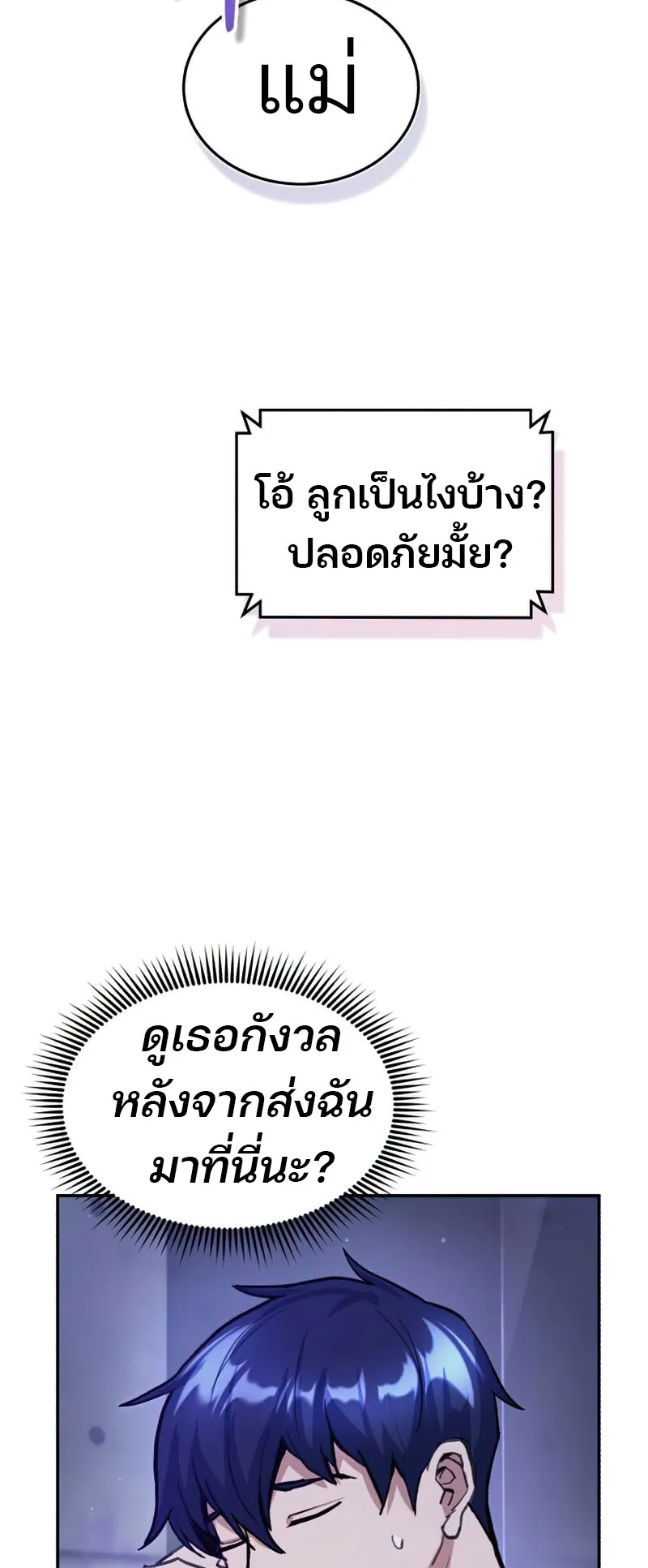 Genius of the Unique Lineage ตอนที่ 6 หน้า 14