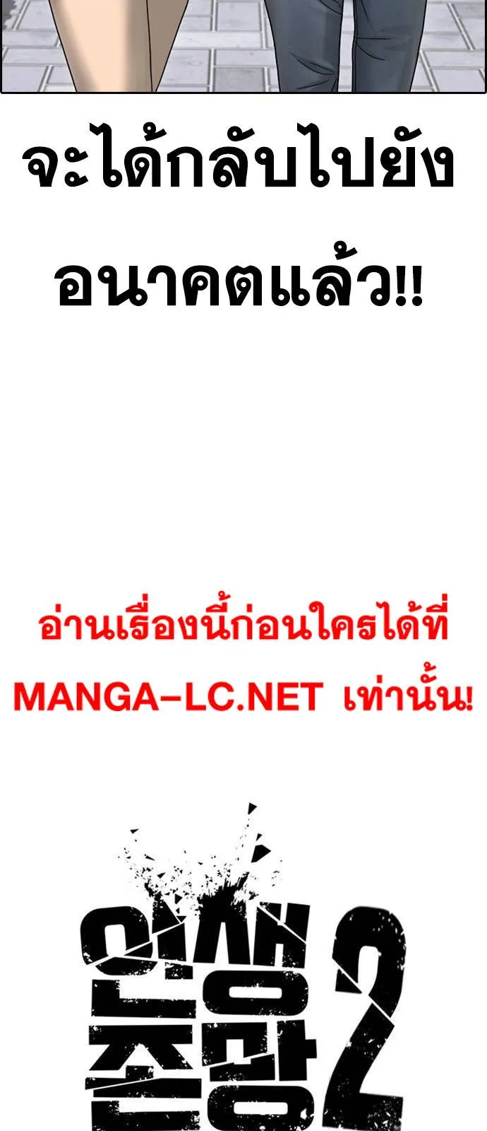 Loser Life 2 ตอนที่ 27 หน้า 20