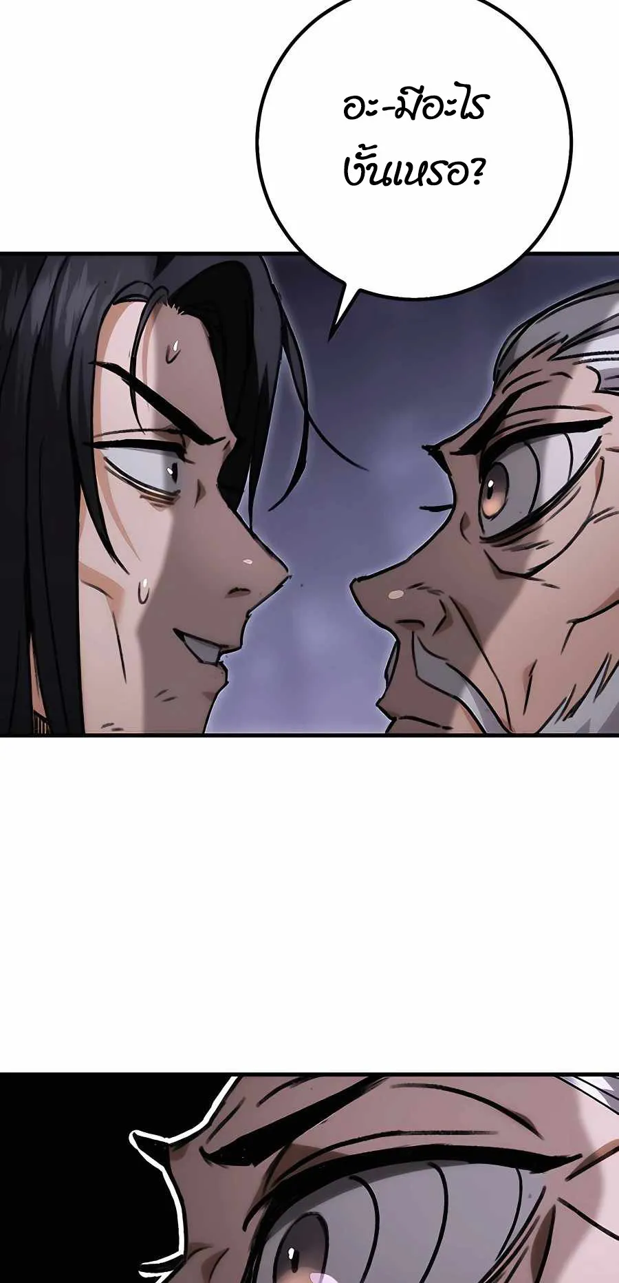 The Emperor’s Sword ตอนที่ 1 หน้า 145
