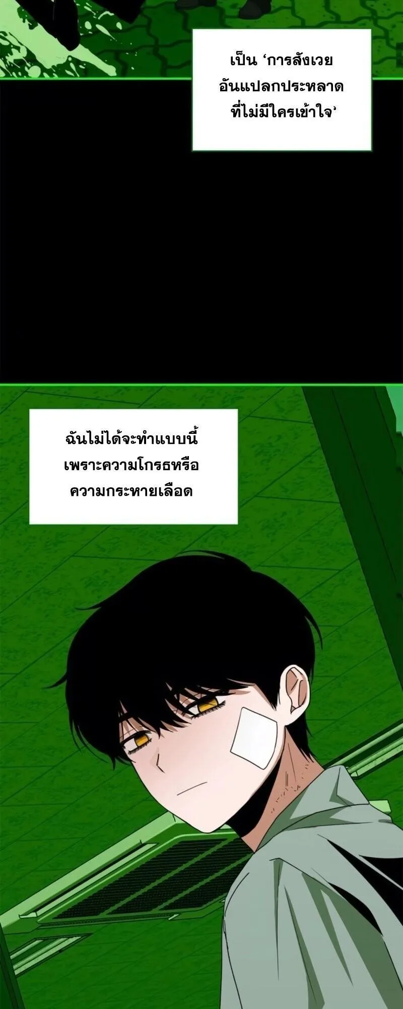 I Was Immediately Mistaken for a Monster Genius Actor ตอนที่ 85 หน้า 57