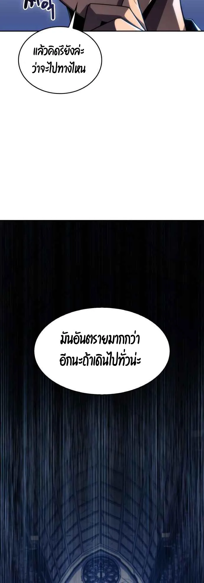 Solo Max-Level Newbie ตอนที่ 11 หน้า 74