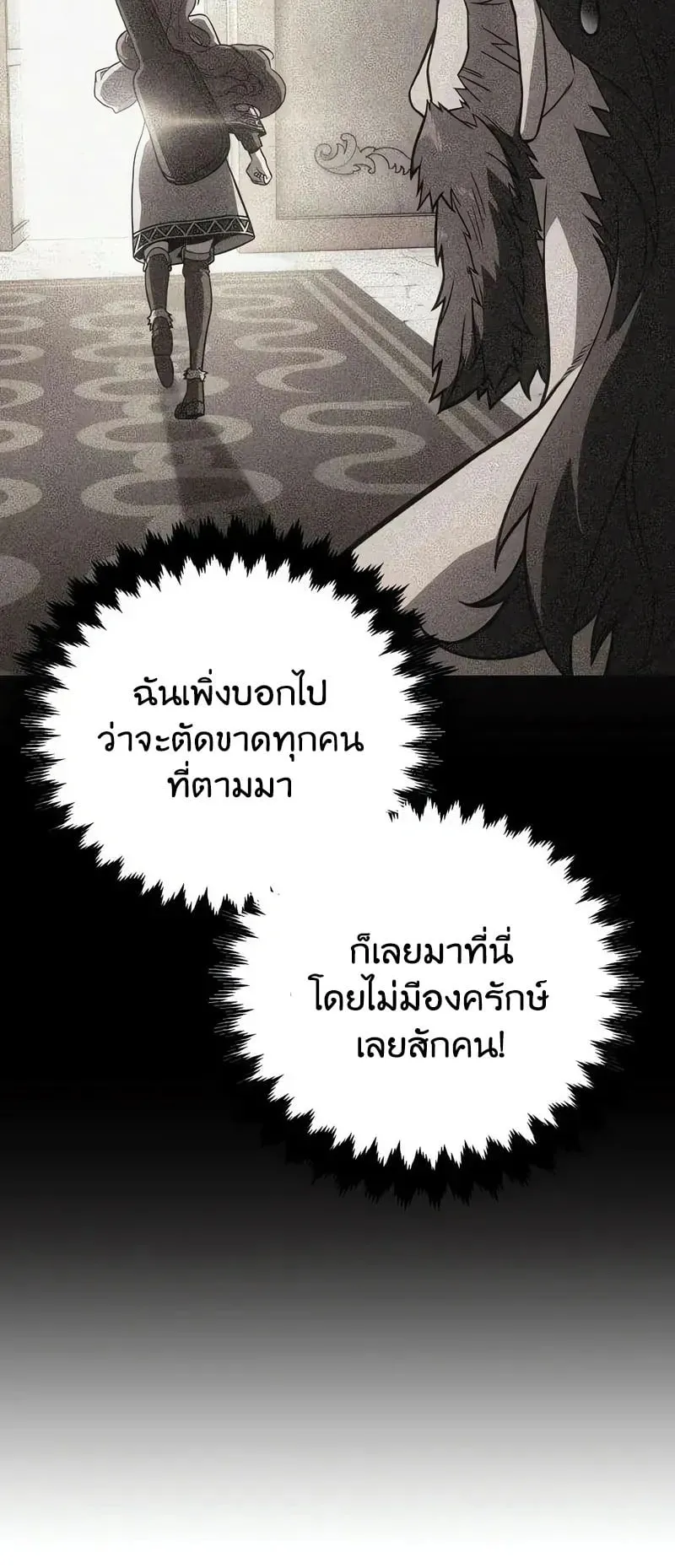 30 Years Have Passed Since the Prologue ตอนที่ 3 หน้า 79