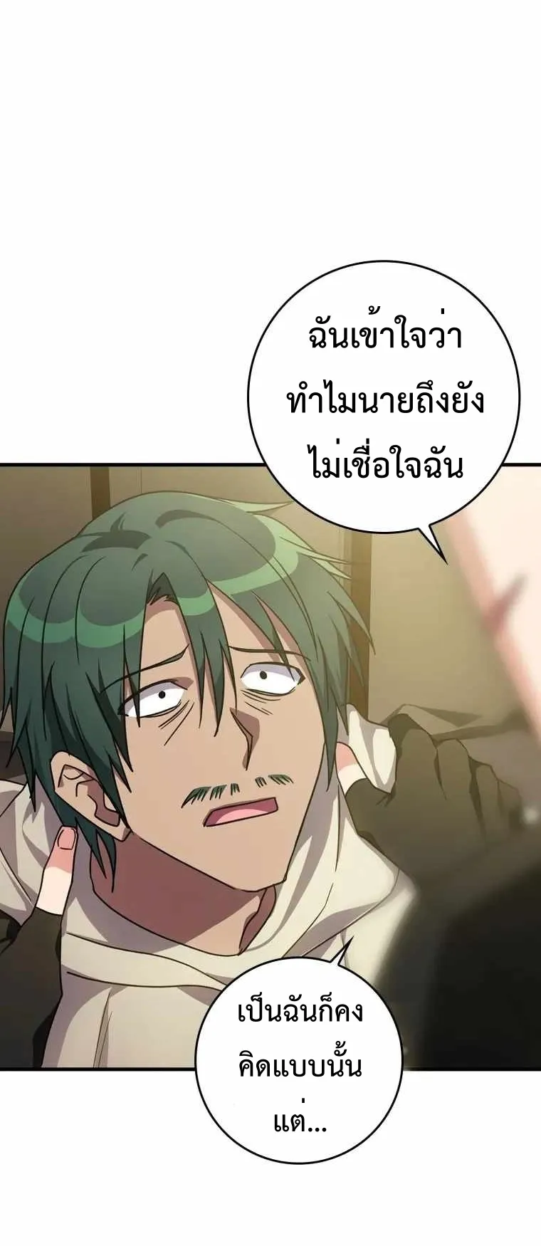 Max Level Player ตอนที่ 6 หน้า 44