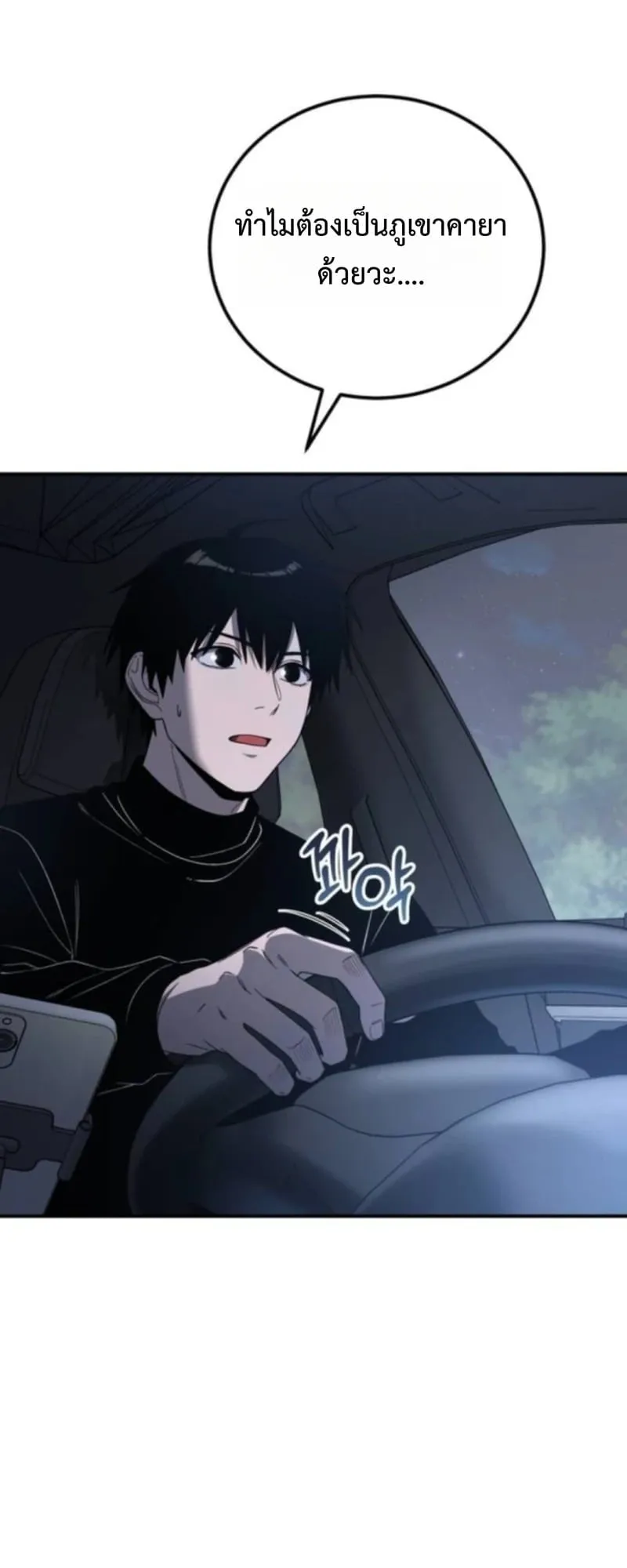Apocalypse Veteran ตอนที่ 16 หน้า 49