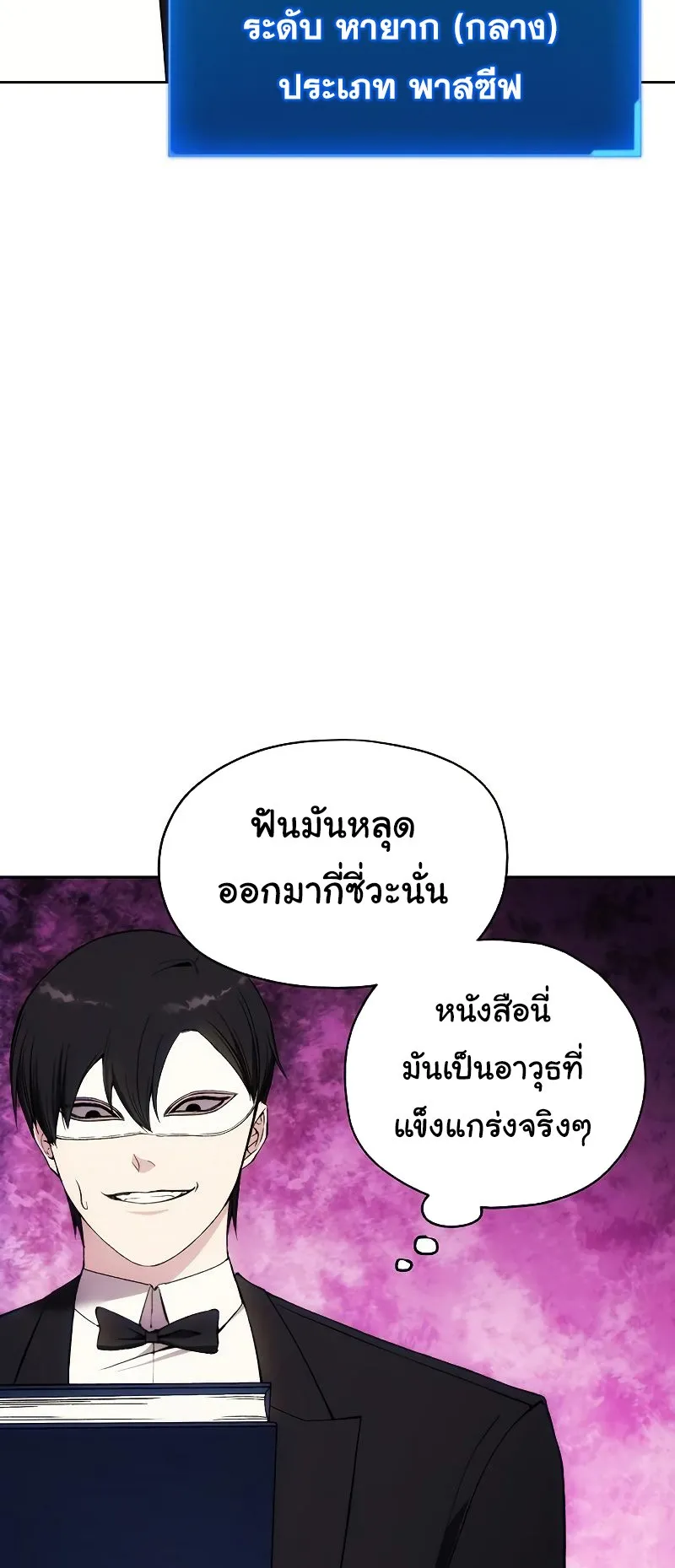 How To Live As a Villain ตอนที่ 35 หน้า 14