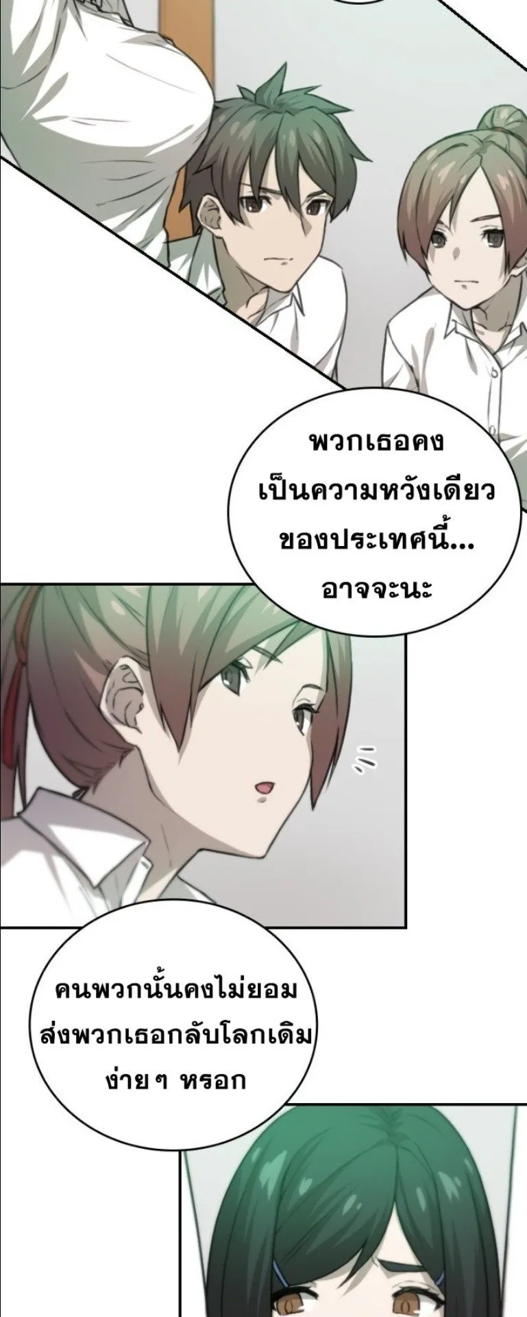 Summoned to a Parallel Fantasy World Many Times ตอนที่ 4 หน้า 21