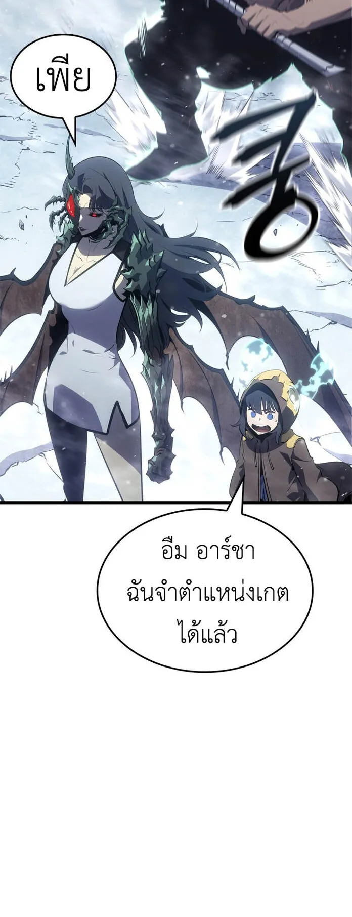 Solo Leveling: Ragnarok ตอนที่ 68 หน้า 71