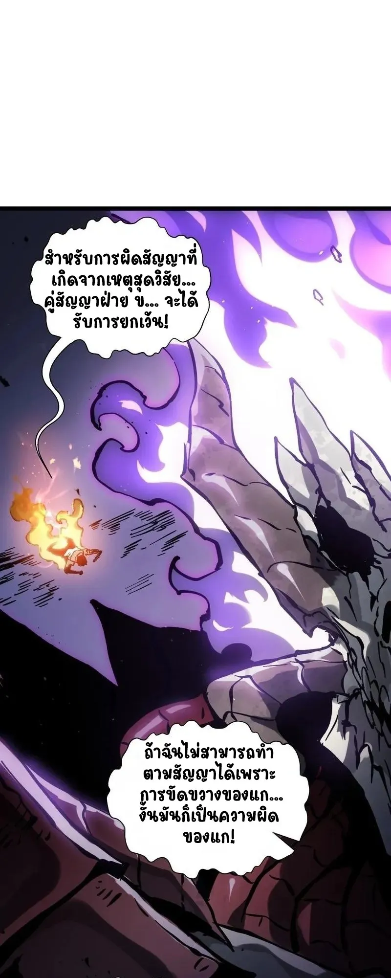 I Owe Billions in Debt, So I Was Forced to Work for an Evil God ตอนที่ 1 หน้า 30