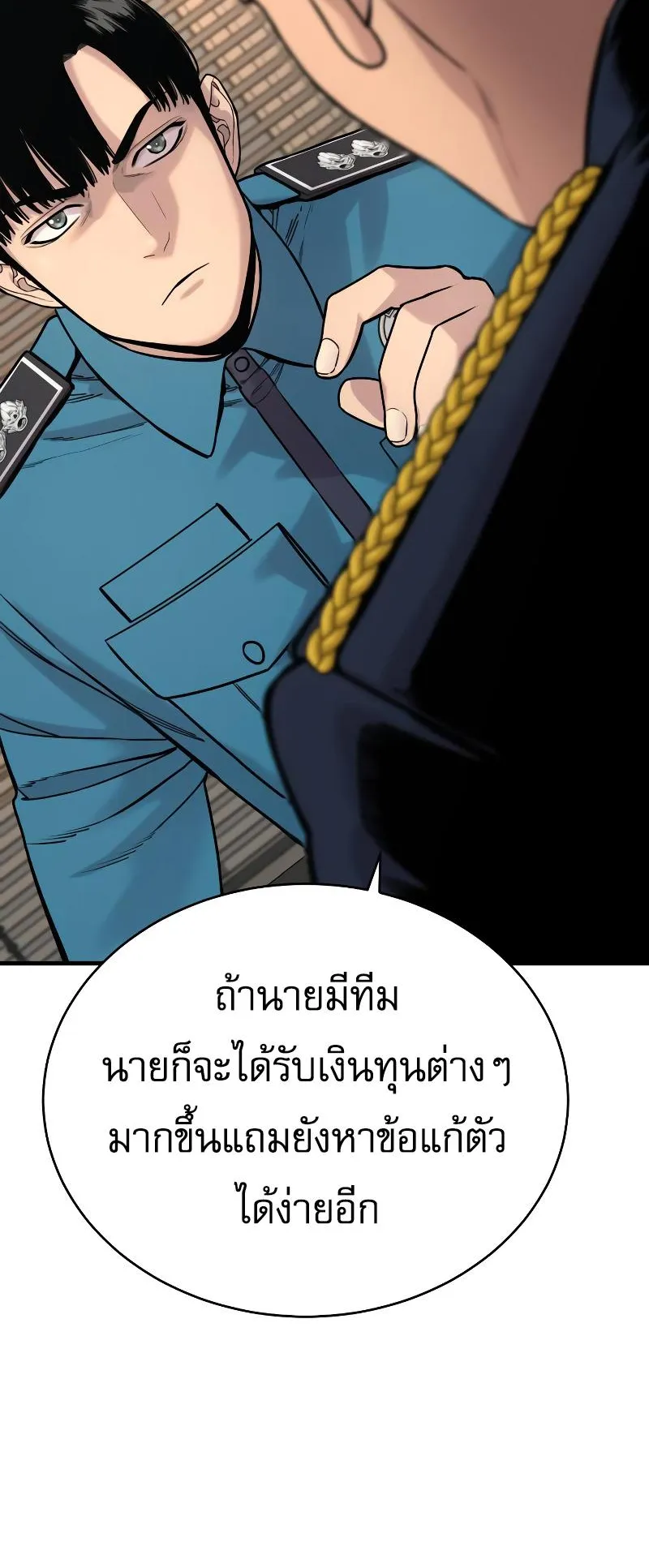 Return of the Bloodthirsty Police ตอนที่ 10 หน้า 71