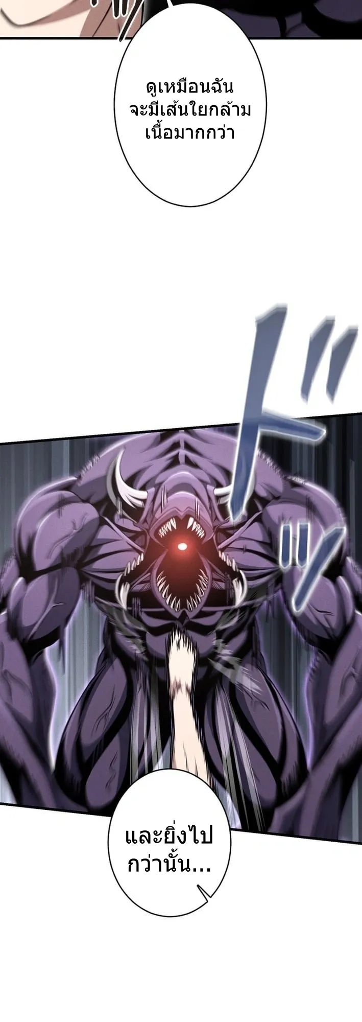 100 Million Years Later The Ultimate Weapon Return ตอนที่ 8 หน้า 63