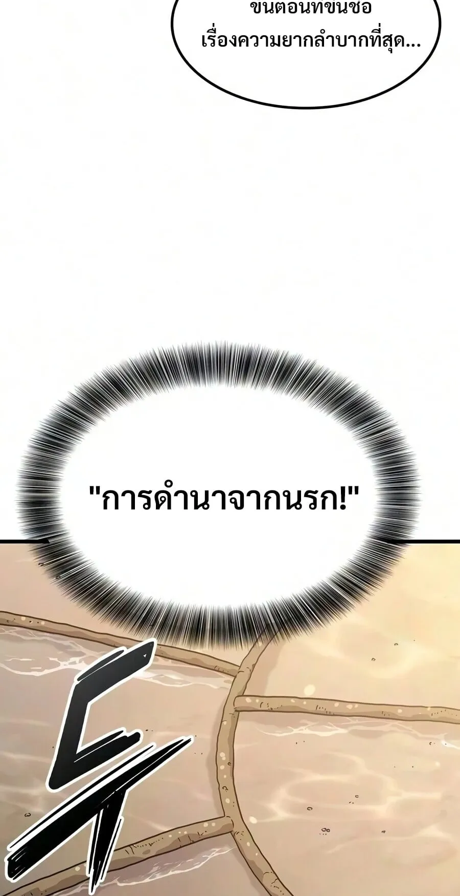 What a Bountiful Harvest, Demon Lord! ตอนที่ 68 หน้า 89
