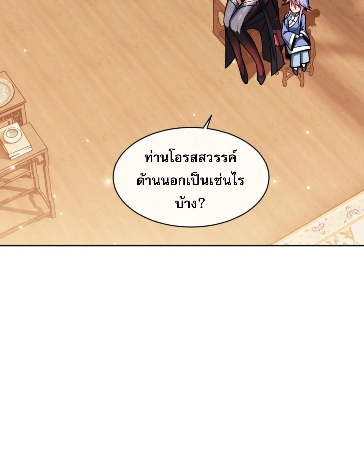 Devious Son of Heaven ตอนที่ 57 หน้า 96
