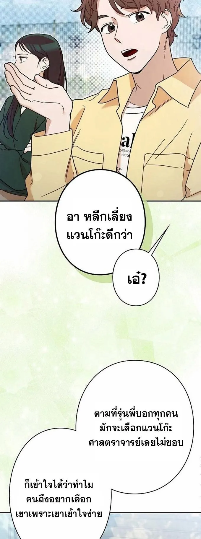 The Art Student Who Lived Twice ตอนที่ 4 หน้า 52