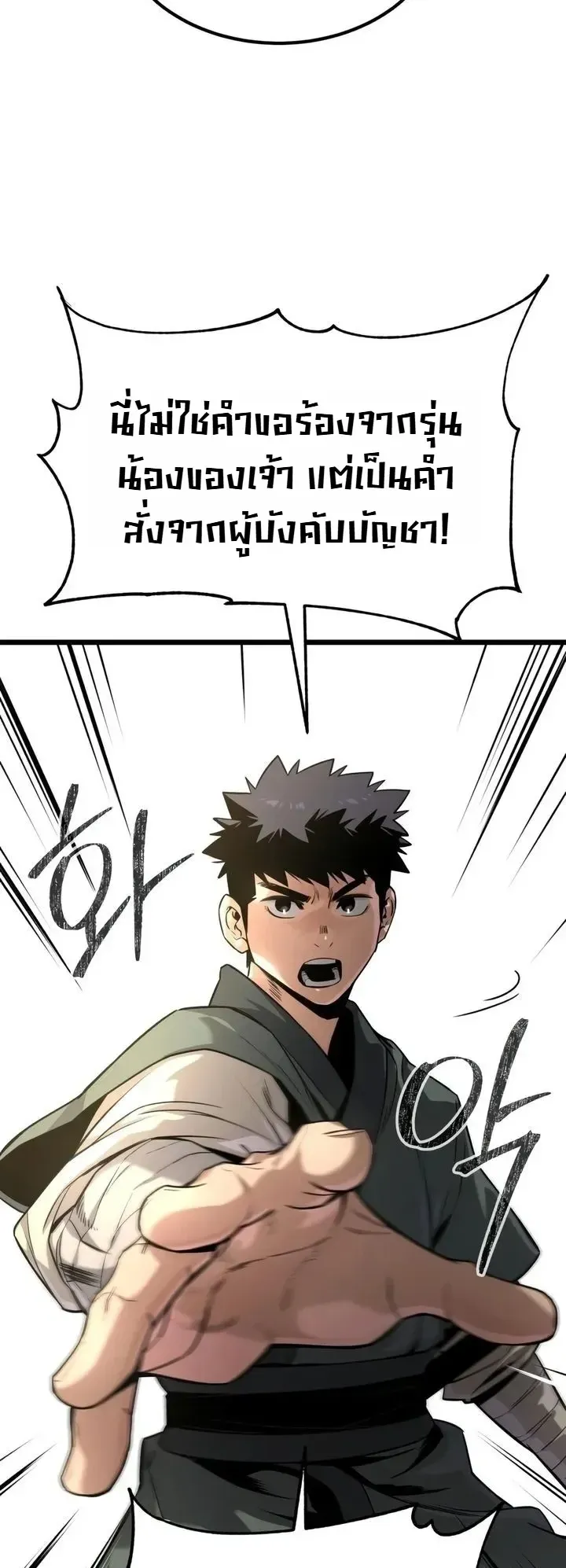 The Former Supreme ตอนที่ 6 หน้า 25