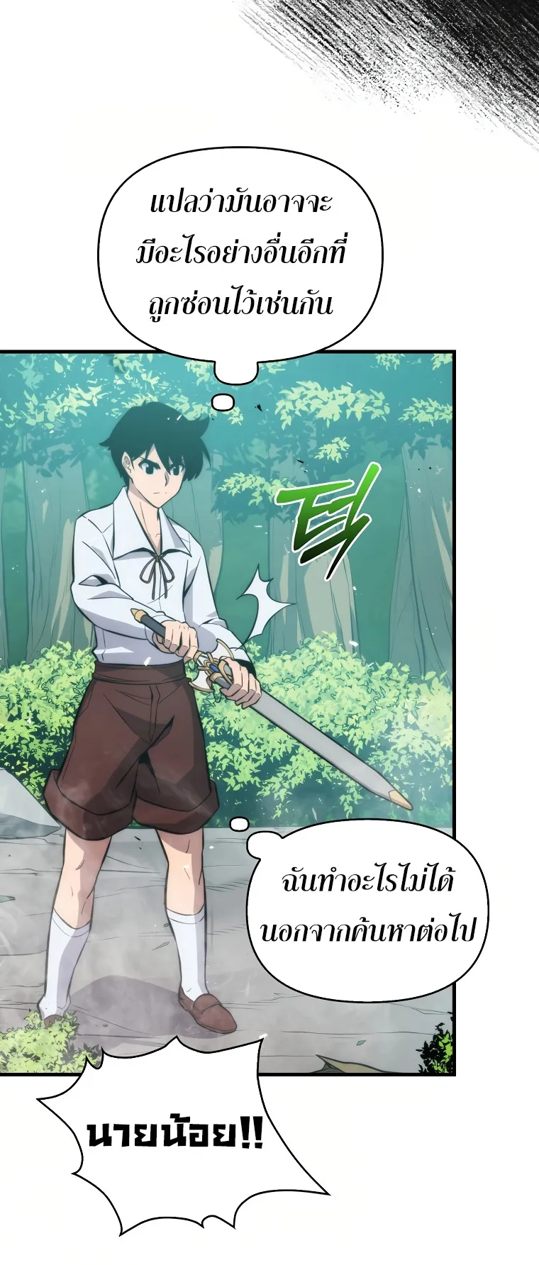 Return of the Ninth-Class Swordmaster : Sword Seeker ตอนที่ 6 หน้า 31