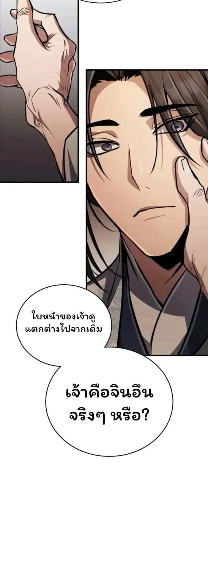 Reincarnation of the Fist King ตอนที่ 4 หน้า 45