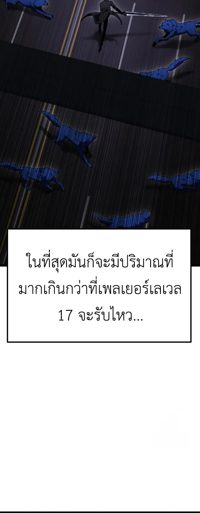 Artifact-Devouring Player ตอนที่ 9 หน้า 75