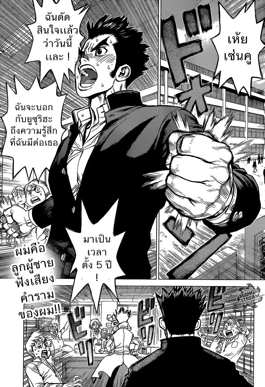 Dr. Stone ตอนที่ 1 หน้า 4