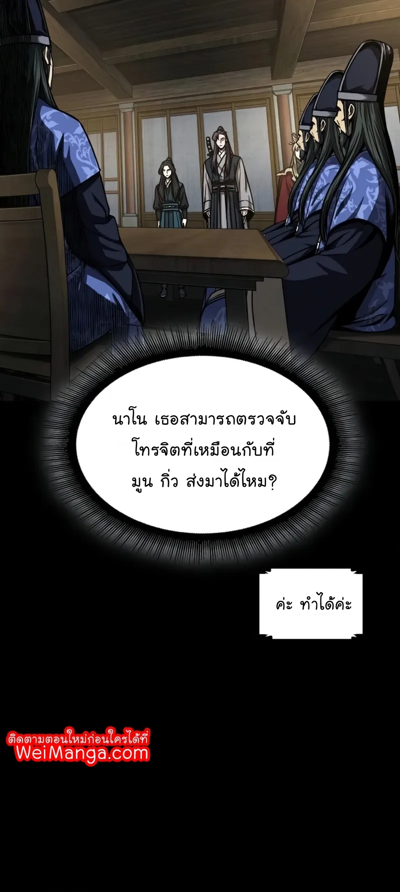 Nano Machine Chapter 89 หน้า 18