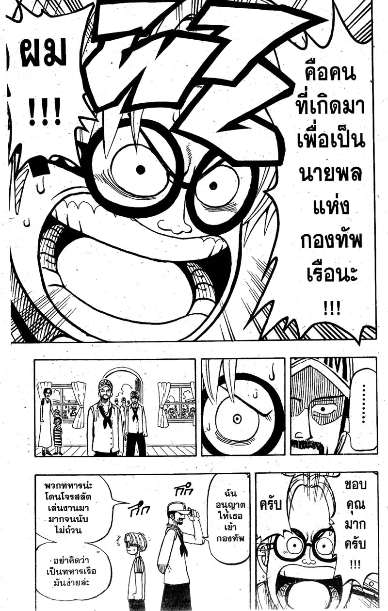 One Piece ตอนที่ 7 หน้า 17