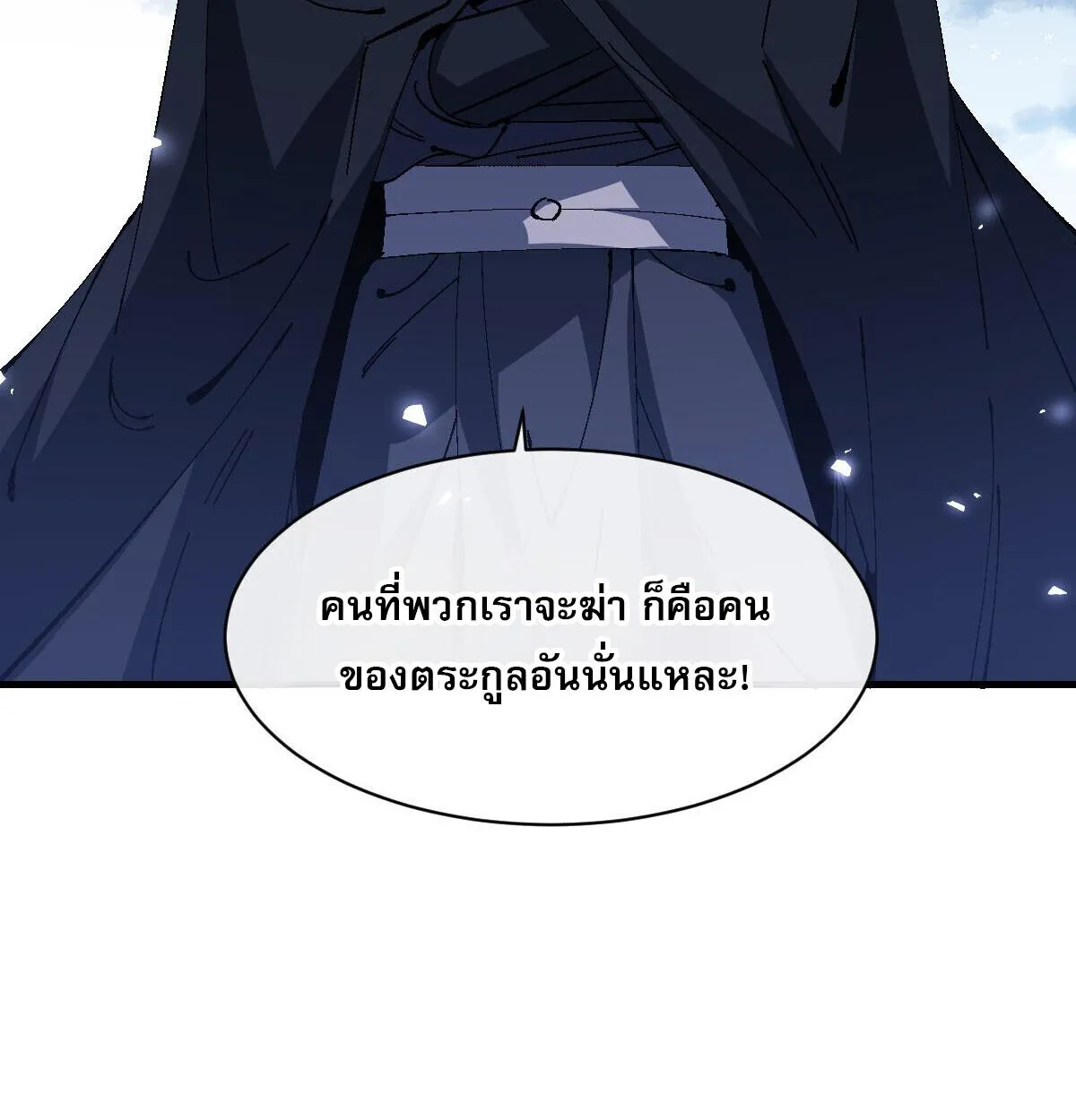 Devious Son of Heaven ตอนที่ 162 หน้า 43