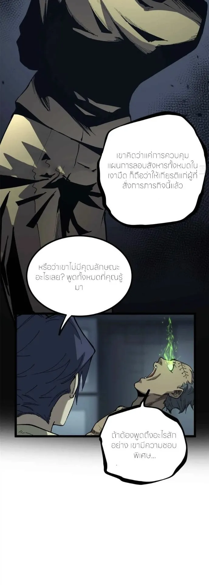 Gatekeeper of the Boundless Worlds ตอนที่ 30 หน้า 4
