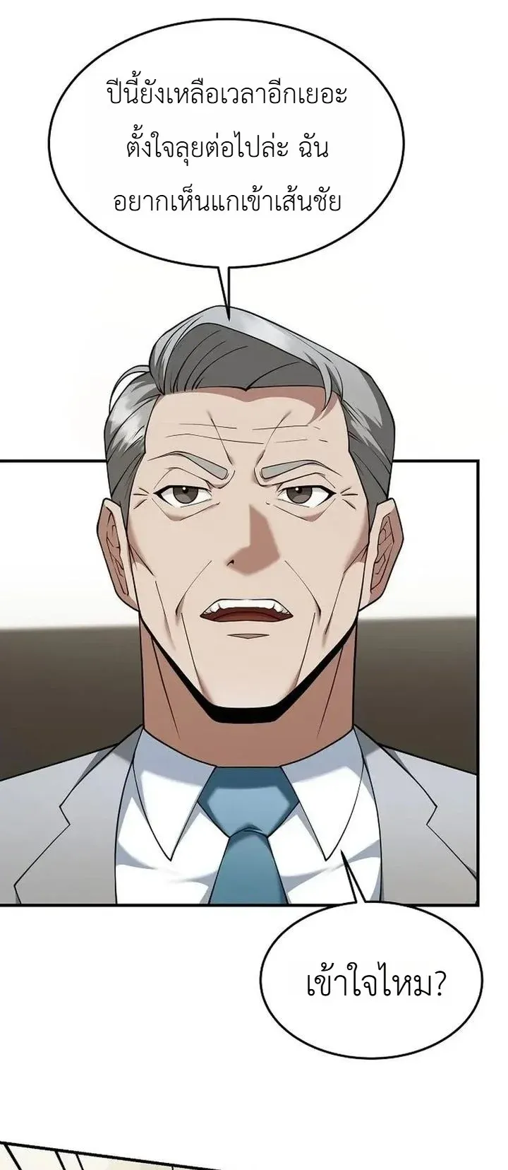 Chairman who wants to live a life of leisure ตอนที่ 8 หน้า 31