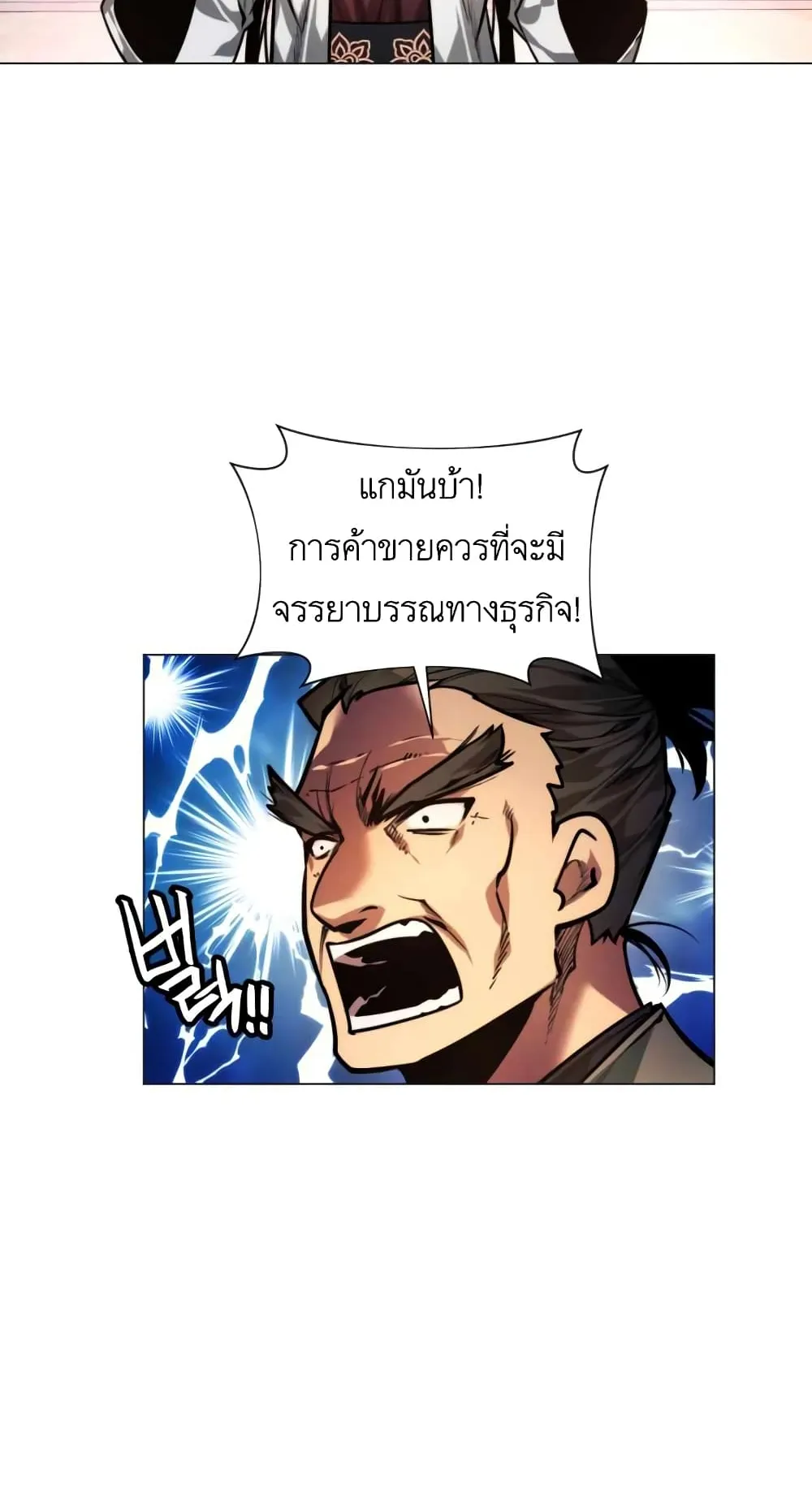 A Modern Man Who Got Transmigrated Into the Murim World ตอนที่ 7 หน้า 32
