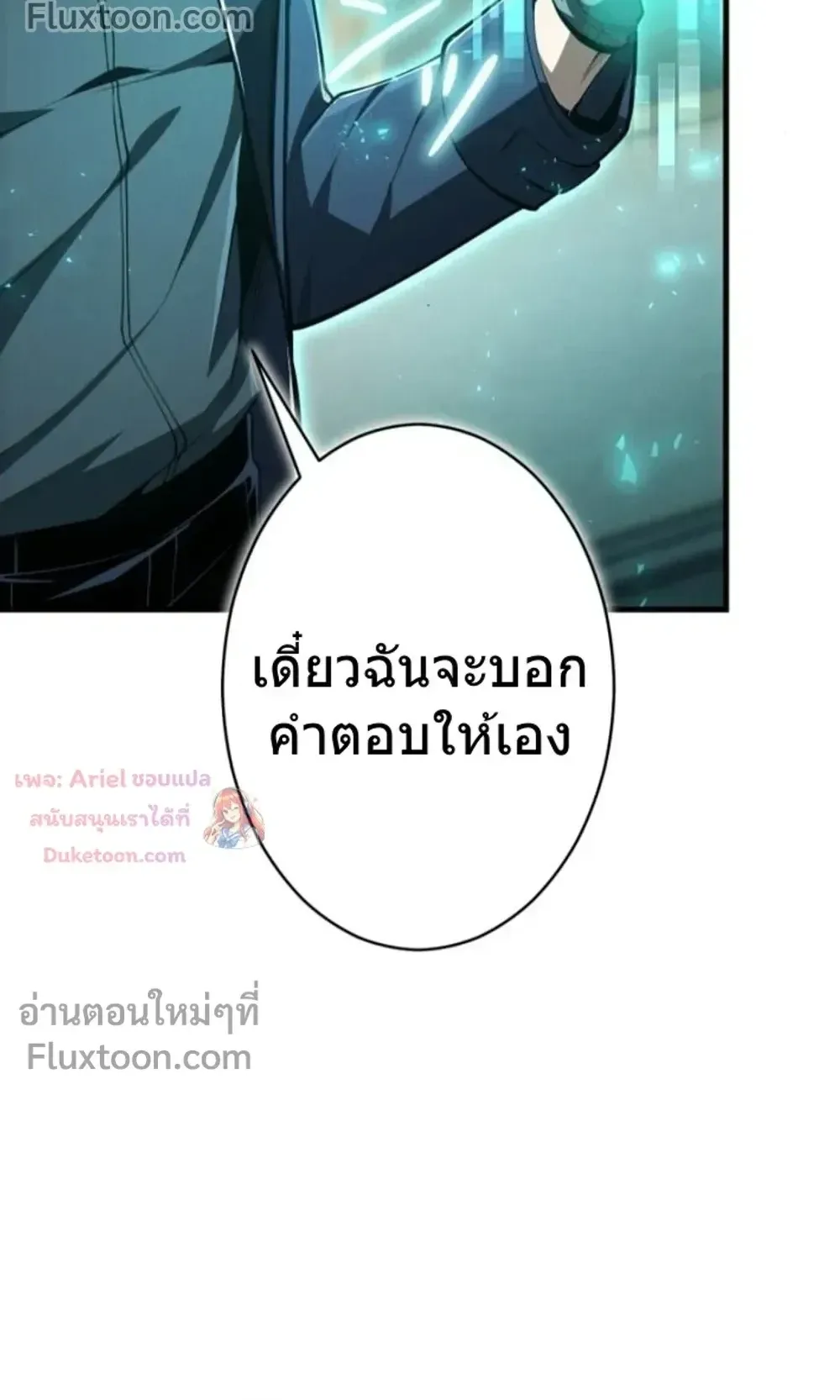100 Million Years Later The Ultimate Weapon Return ตอนที่ 13 หน้า 125