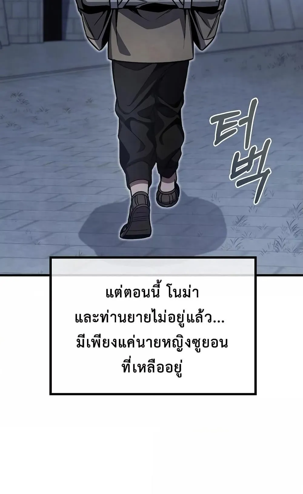The Twin Swords of the Sima ตอนที่ 7 หน้า 73