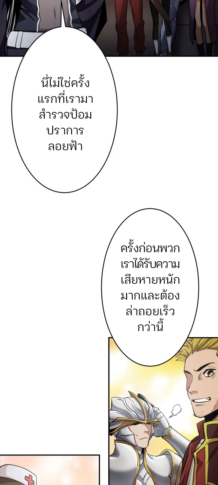 I Levelled Up by Becoming an Influencer ตอนที่ 6 หน้า 61