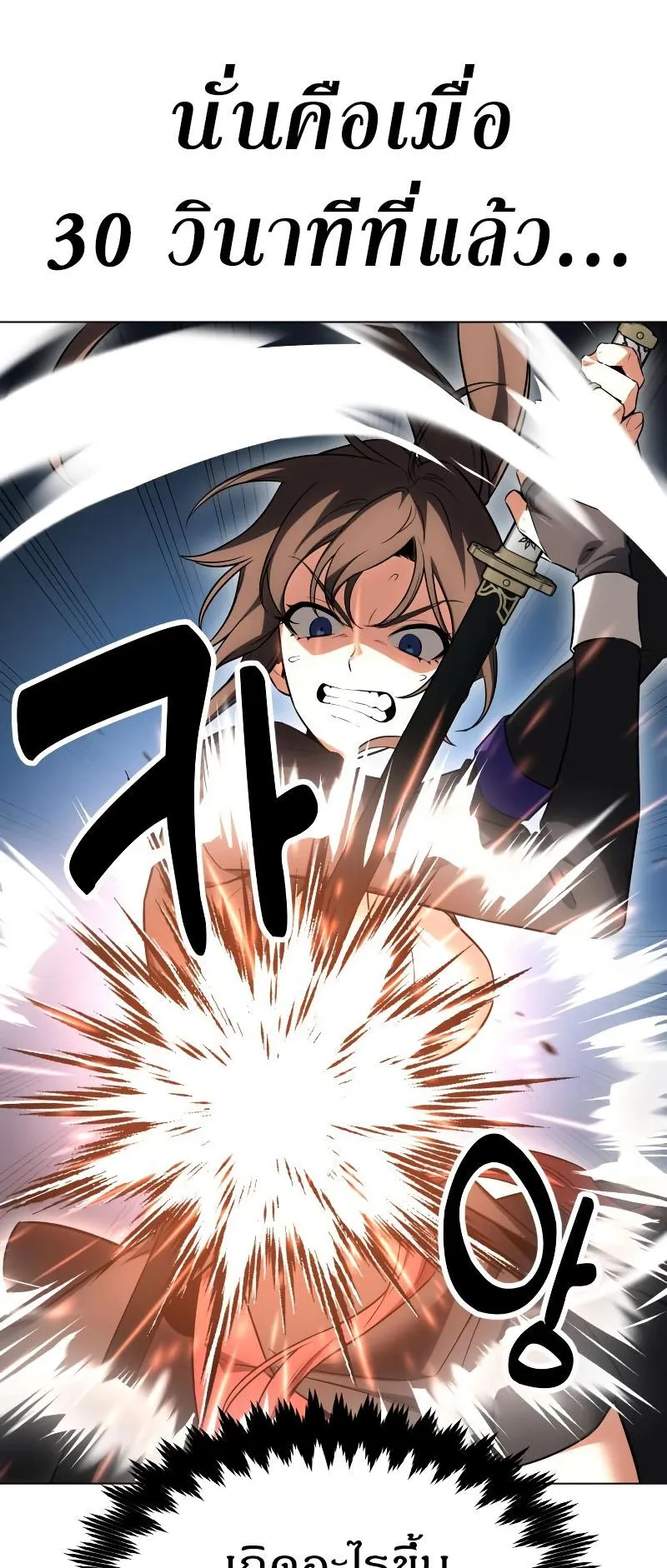 I Killed an Academy Player ตอนที่ 9 หน้า 24