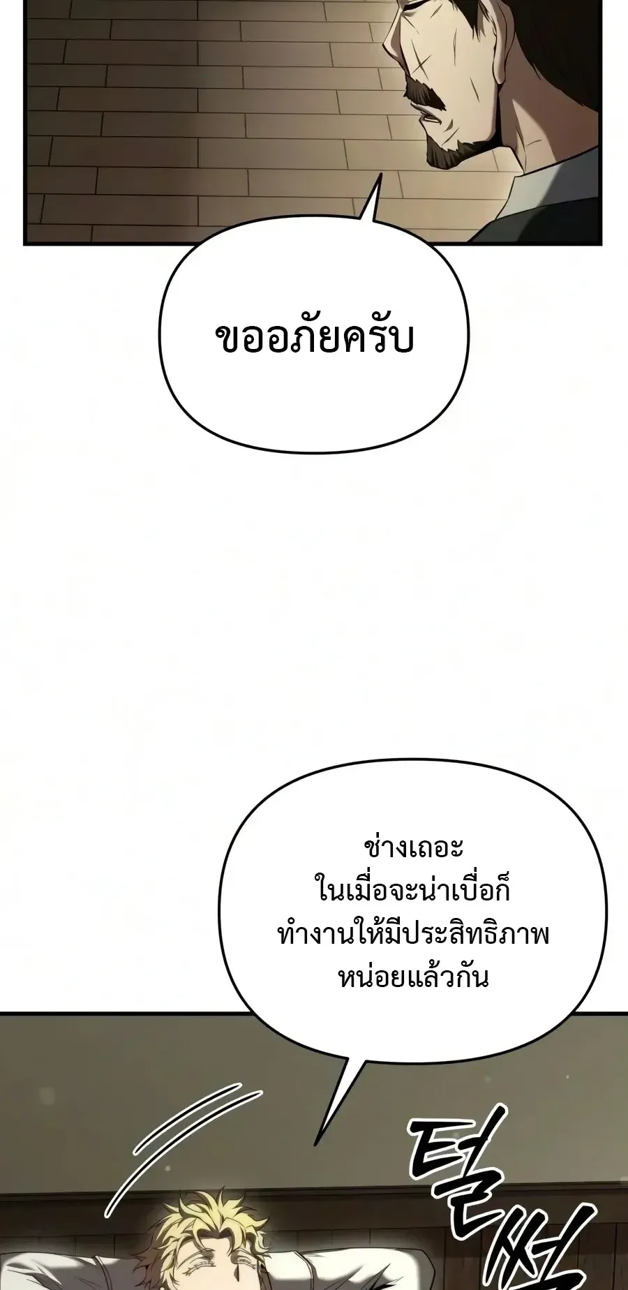 The Seventh Prince Wants to Bail ตอนที่ 13 หน้า 64