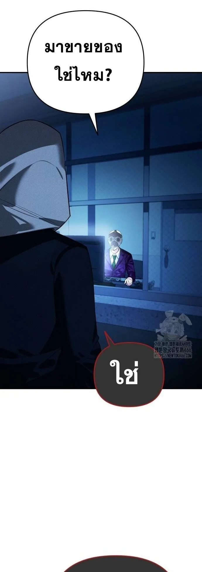 Sovereign of the Infinite Clones ตอนที่ 16 หน้า 33
