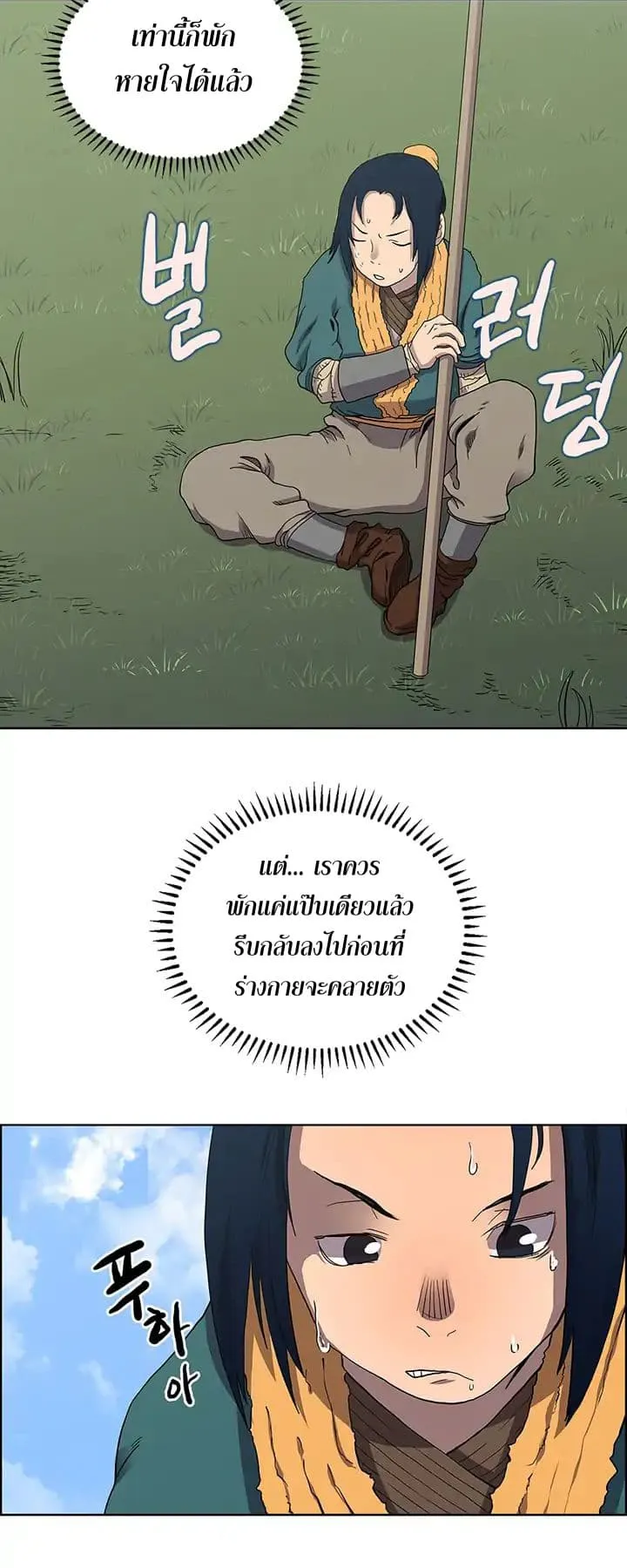 Chronicles of Heavenly Demon ตอนที่ 4 หน้า 12