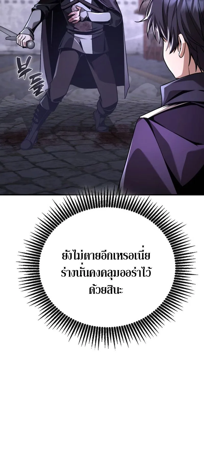 Dukedom’s Legendary Prodigy ตอนที่ 13 หน้า 58