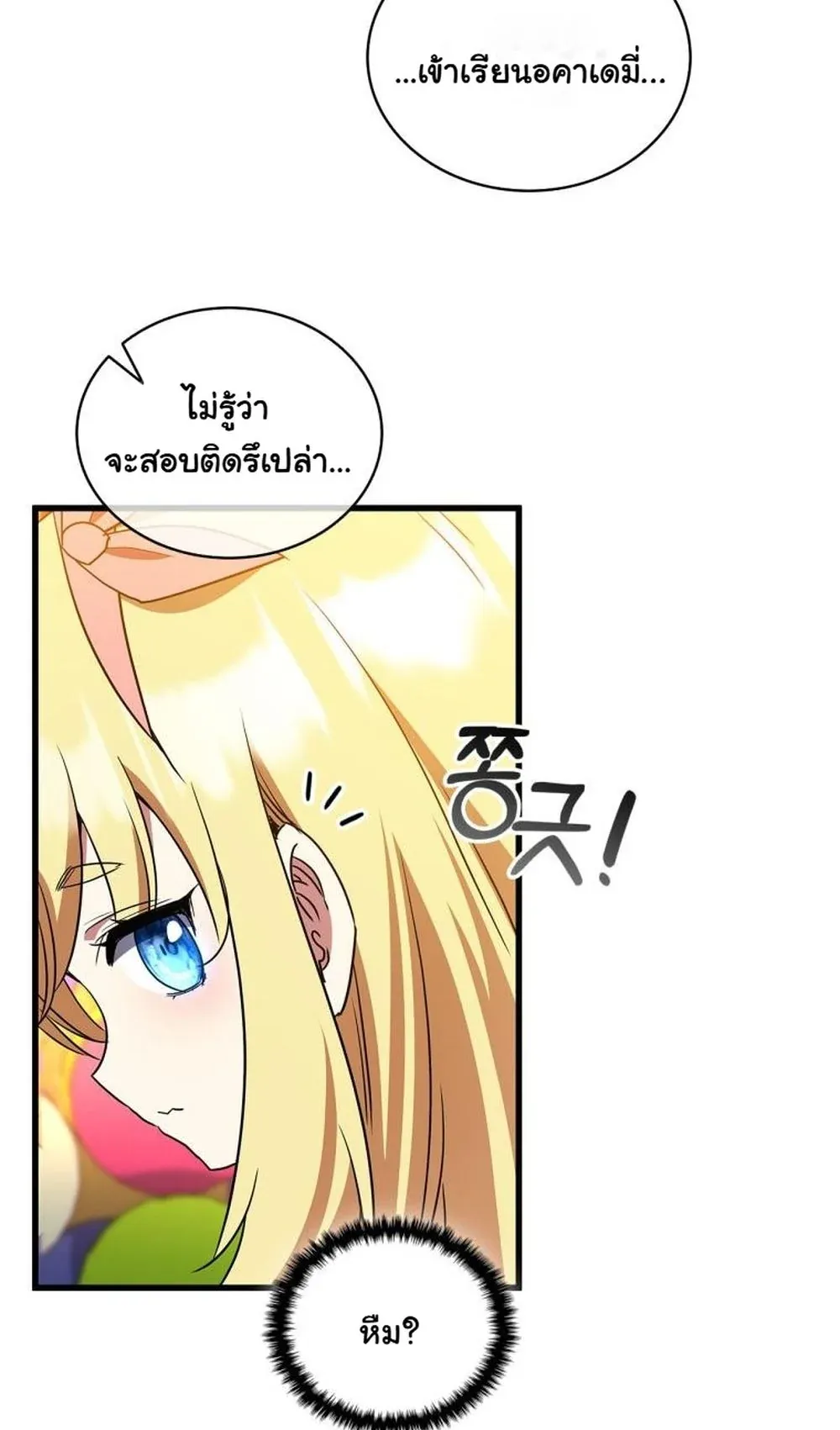 I Became the Academy Villain’s Daughter ตอนที่ 12 หน้า 66