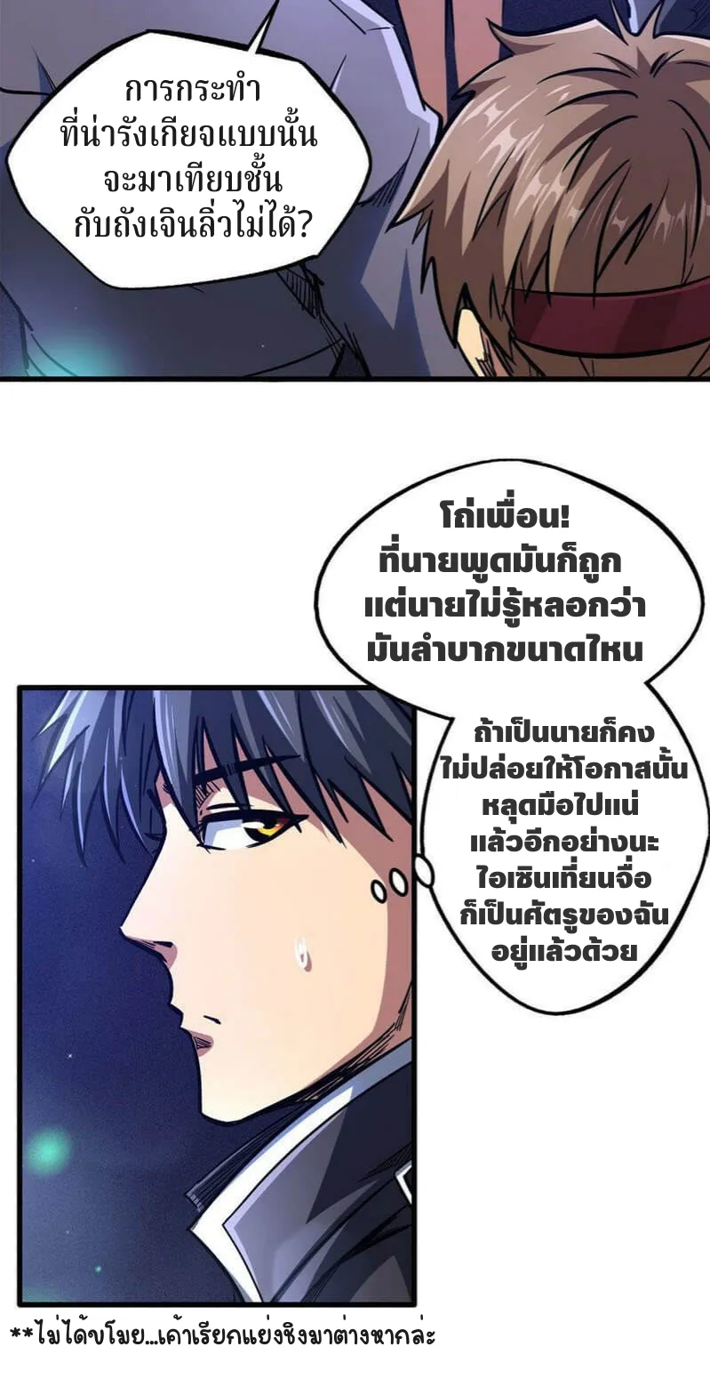 Super Gene ตอนที่ 8 หน้า 34